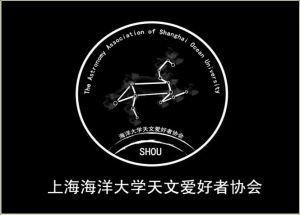 上海海洋大學天文愛好者協會