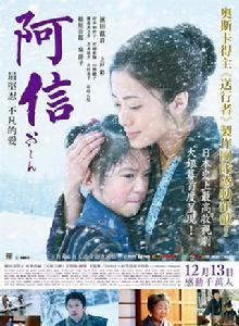 阿信[2013年濱田心音、上戶彩主演電影]