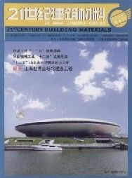 《21世紀建築材料》