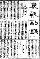 《晨報副刊》