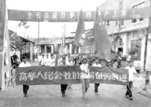 （圖）人民公社民眾在遊行