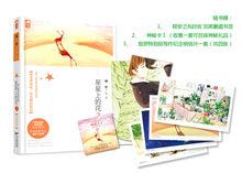 《星星上的花2》及隨書贈品