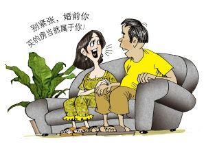 婚前買房可能屬個人