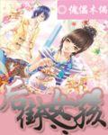 后街女孩[網路小說]