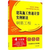 鋼筋工程建築施工快速計算實例解讀