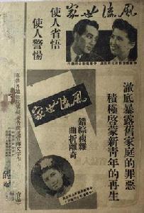 風流世家[1942年鄭小秋執導電影]