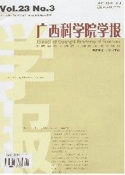 《廣西科學院學報》