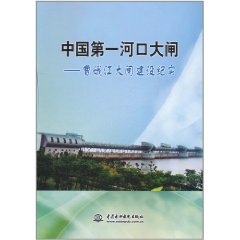 中國第一河口大閘：曹娥江大閘建設紀實