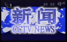 八點早間新聞片頭1995.7.1～2000.11.26