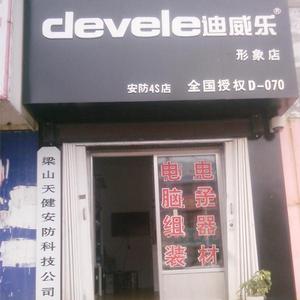 迪威樂梁山形象店