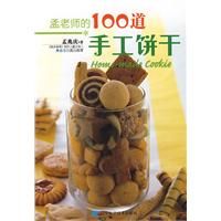 《孟老師的100道手工餅乾》