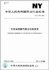 牛傳染性鼻氣管炎診斷技術