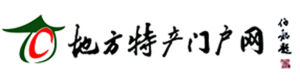 地方特產門戶網