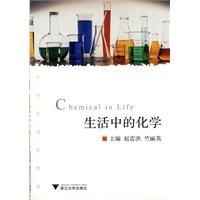《生活中的化學》