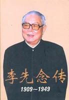 李先念傳