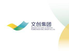 青島文創影視產業集團有限公司