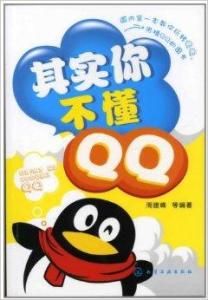 其實你不懂QQ