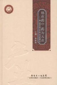 德在藥中·藥為大眾：佛山德眾藥業有限公司發展史