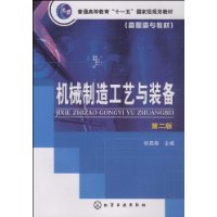 機械製造工藝與裝備