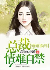 婚婚欲醉：總裁情難自禁