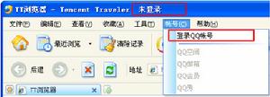 騰訊TT瀏覽器