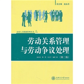 勞動關係管理與勞動爭議處理