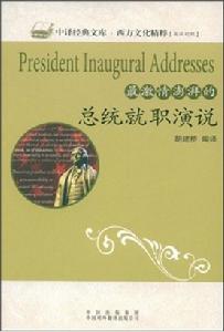 最激情澎湃的總統就職演說