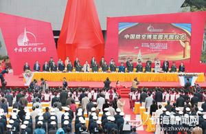中國防空博覽園正式開園場景