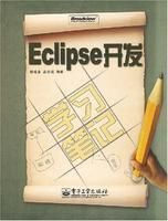 《Eclipse開發學習筆記》