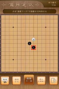 《五子棋定式：浦月》遊戲截圖