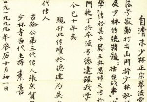 少林禪武醫傳承文書