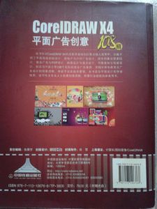 《CorelDRAW X4平面廣告創意108招》