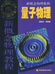 量子物理制