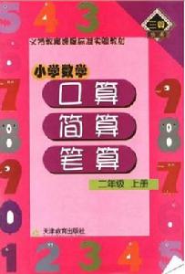 國小數學（二年級上冊）