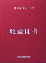 奇思木大葉黃花梨家具被中國國家博物館收藏