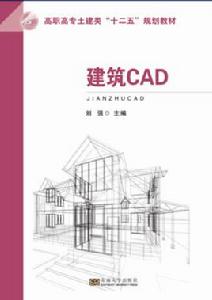 建築CAD[劉強主編書籍]