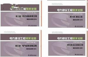 標準電力建設工程預算定額