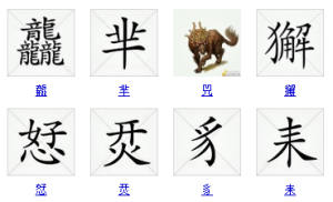 相關漢字