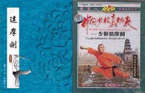 達摩劍[逸文出版有限公司2004年出版圖書]