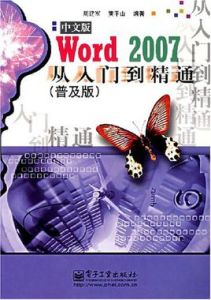 Word2007中文版從入門到精通