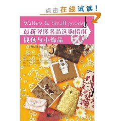 《錢包與小飾品》