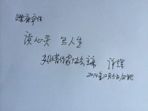 安徽省作家協會主席許輝題詞