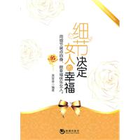 《細節決定女人的幸福》