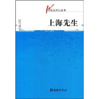 《上海先生》