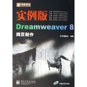 實例版Dreamweaver8網頁製作