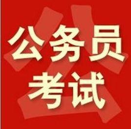 湖南省公務員考試