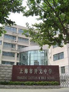 上海開元中學