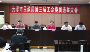 雲浮市民政局 雲浮市民政局