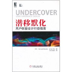 潛移默化：用戶體驗設計行動指南