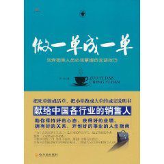 做一單成一單：優秀銷售人員必須掌握的說話技巧